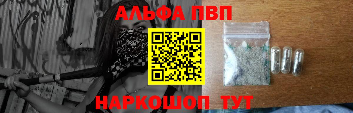 Можайск  Alpha-PVP Crystall  А ПВП мука  Вход с VPN 