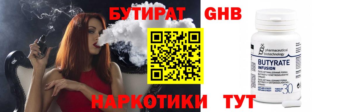 Бутират GHB  Вход с VPN  Можайск 