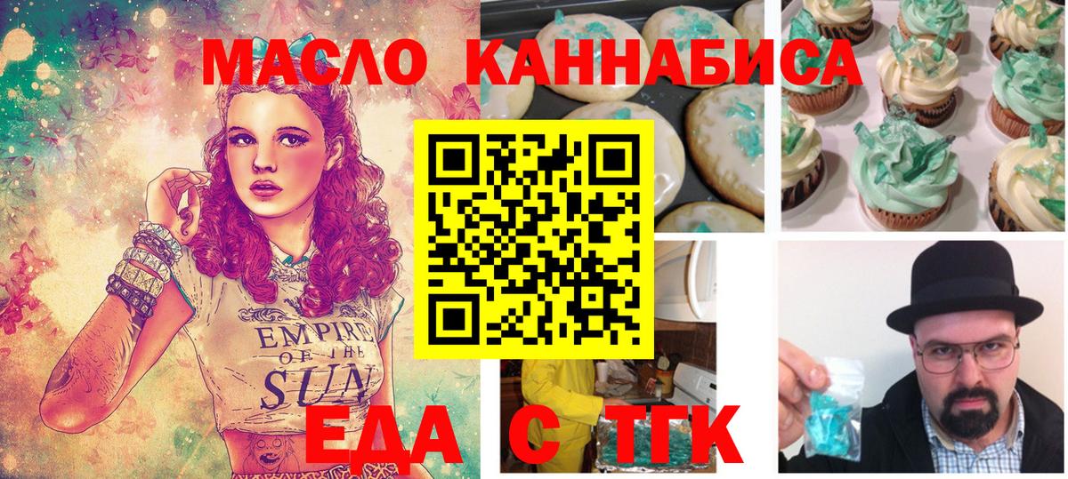 Можайск  Еда ТГК марихуана  Вход с VPN 