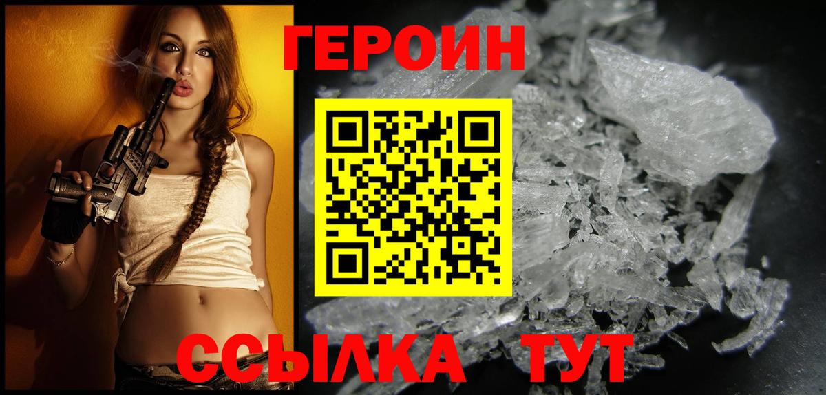 ГЕРОИН герыч Можайск