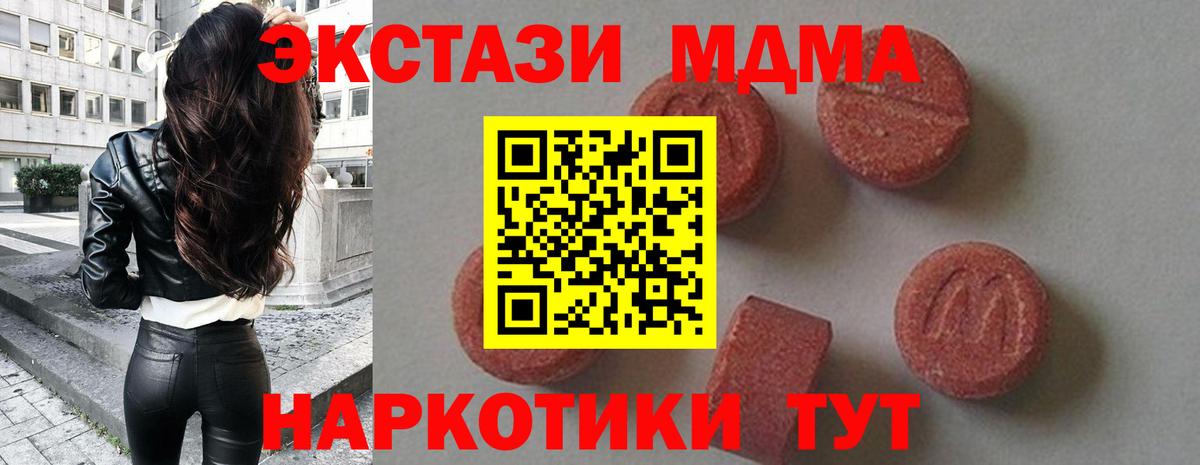МДМА crystal  MDMA  Вход с VPN  Можайск  МДМА Molly 